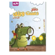 کتاب دفتر دست ورزی اثر جمعی از نویسندگان انتشارات گراد