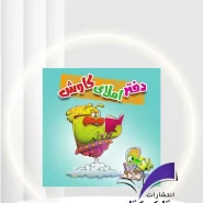دفتر املای کاوش