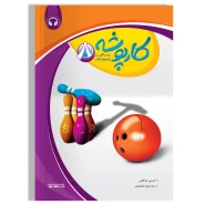 کارپوشه زبان انگلیسی پایه هشتم