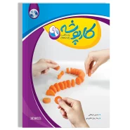 کارپوشه زبان انگلیسی پایه نهم