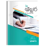 کارپوشه زبان انگلیسی پایه دهم