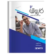 کارپوشه زبان انگلیسی پایه دوازدهم