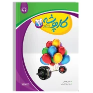 کارپوشه زبان انگلیسی پایه هفتم