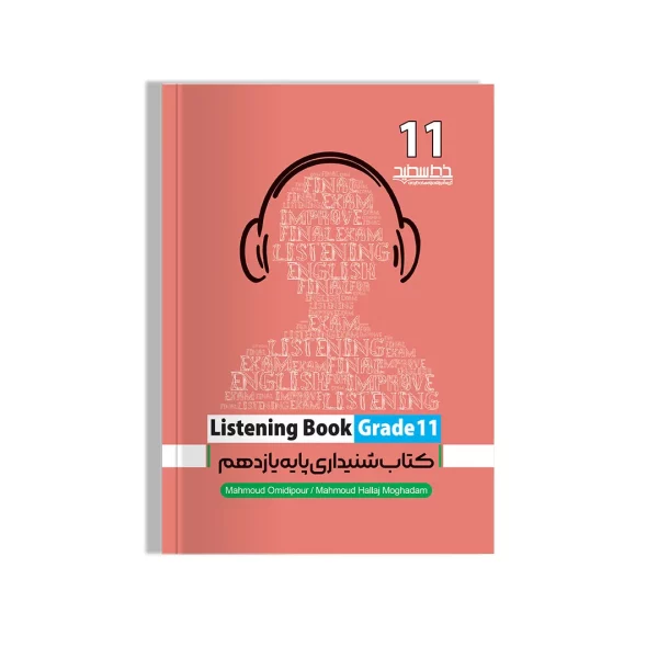 کتاب شنیداری پایه یازدهم (Listening Book Grade 11)