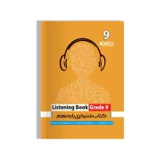 کتاب شنیداری پایه نهم (Listening Book Grade 9)