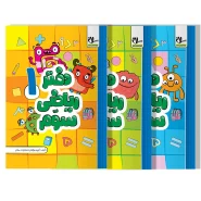 دفتر ریاضی (سه جلدی) سوم
