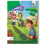 دفتر تمرین و فعالیت ریاضی پنجم دبستان