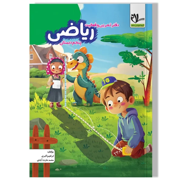 دفتر تمرین و فعالیت ریاضی پنجم دبستان
