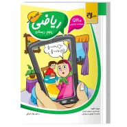 کتاب کار ریاضی پنجم دبستان