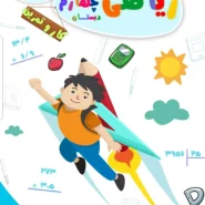 کتاب کار ریاضی چهارم