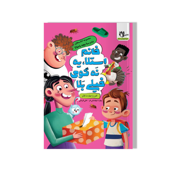 خانم استلا یه نه گوی خیلی بلا