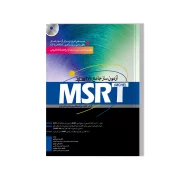آزمون ساز جامع MCHE) MSRT)