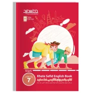 کتاب جامع زبان انگلیسی خط سفید پایه هفتم(ویرایش جدید)