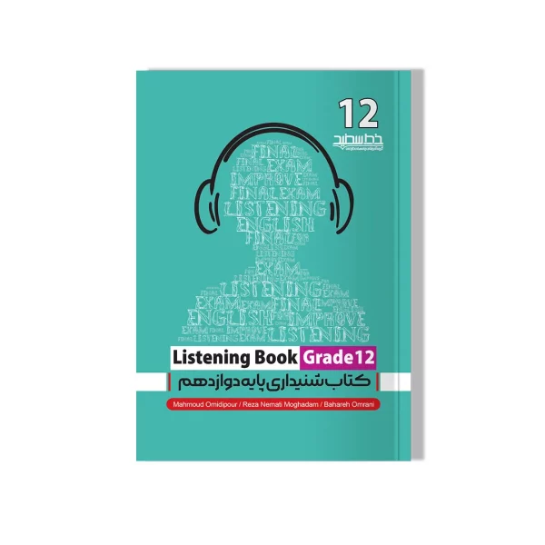 کتاب شنیداری پایه دوازدهم (Listening Book Grade 12)