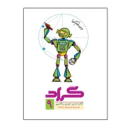 کتاب ریاضی پایه نهم اثر جمعی از نویسندگان انتشارات گراد