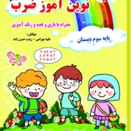 نوین آموزضرب