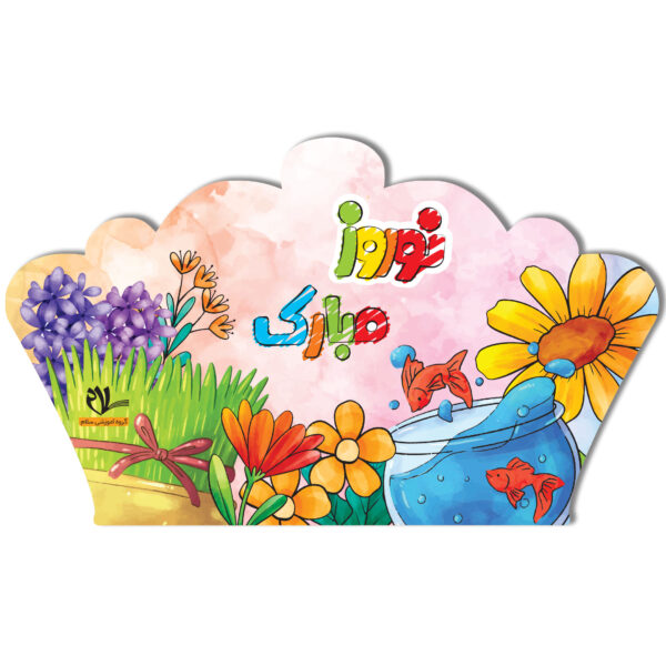تاج نوروز طرح هفت سین کد ۲