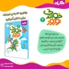 پیک نوروز خواندنی گراد پایه چهارم ابتدایی اثر میتراکمالی مقدم و طیبه محمدی