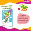 پیک نوروز خواندنی گراد پایه اول ابتدایی اثر فاطمه خادمی و شهرزاد یونسیان