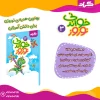 پیک نوروز خواندنی گراد پایه سوم ابتدایی اثر سیده زهره موسوی تبار و اکرم سیار پادری