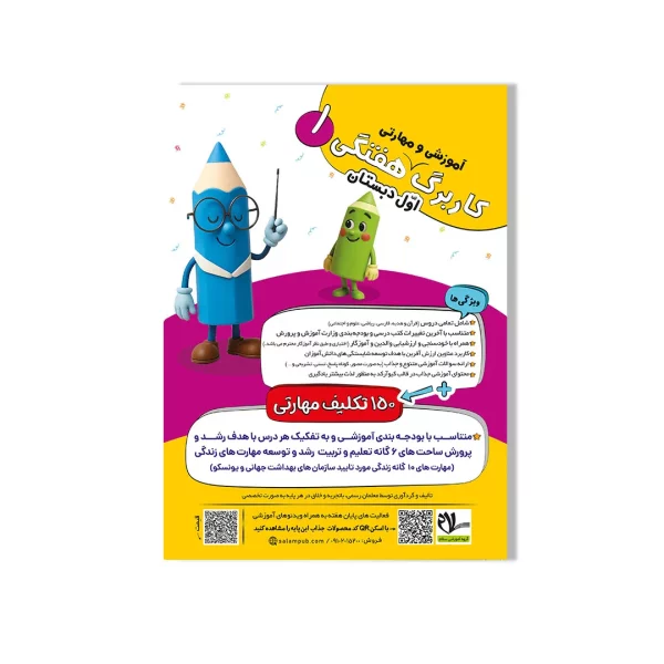 کاربرگ (آموزشی-مهارتی) هفتگی وزیری پایه اول