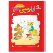کتاب کار فارسی سوم دبستان