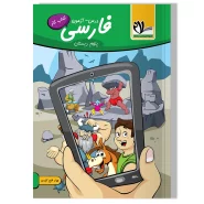 کتاب کار فارسی پنجم دبستان
