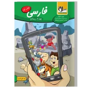 کتاب کار فارسی چهارم دبستان