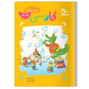 کتاب کار فارسی اول دبستان