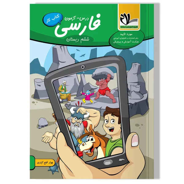 کتاب کار فارسی ششم دبستان