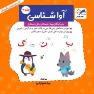 آواشناسی جلد۳