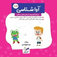 آواشناسی جلد۲