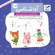 آواشناسی جلد۱