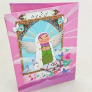 لوح عبادت۱صورتی ساده