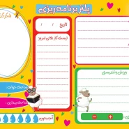 پلنر برنامه ریزی پک ۵ عددی