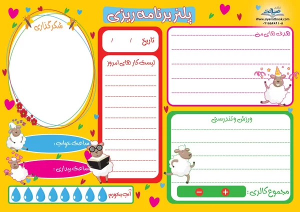 پلنر برنامه ریزی پک ۵ عددی