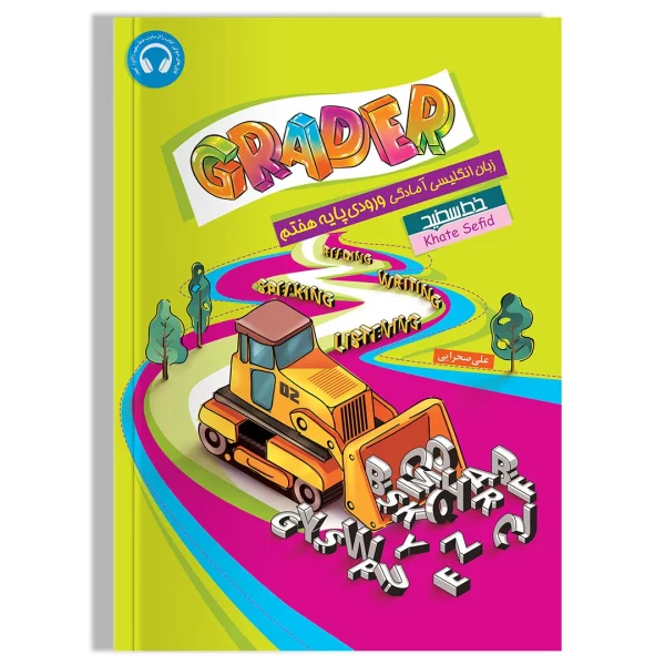 Grader ( آمادگی ورود به پایه هفتم)