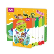 کتاب پیش دبستانی مشق اولی‌ها اثر نجیبه طزری و مریم علیزاده انتشارات گراد 5 جلدی