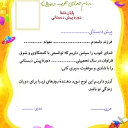 لوح پیش دبستانی تک برگ پک ۲۰عددی