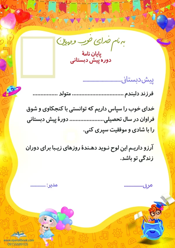 لوح پیش دبستانی تک برگ پک ۲۰عددی