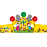 تاج جشن قرآن کد ۳