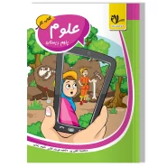 کتاب کار علوم پنجم دبستان