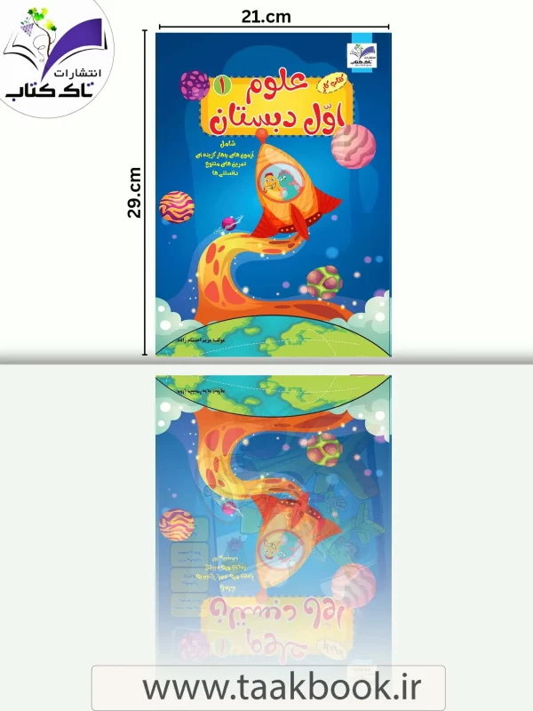 کتاب کار علوم اول