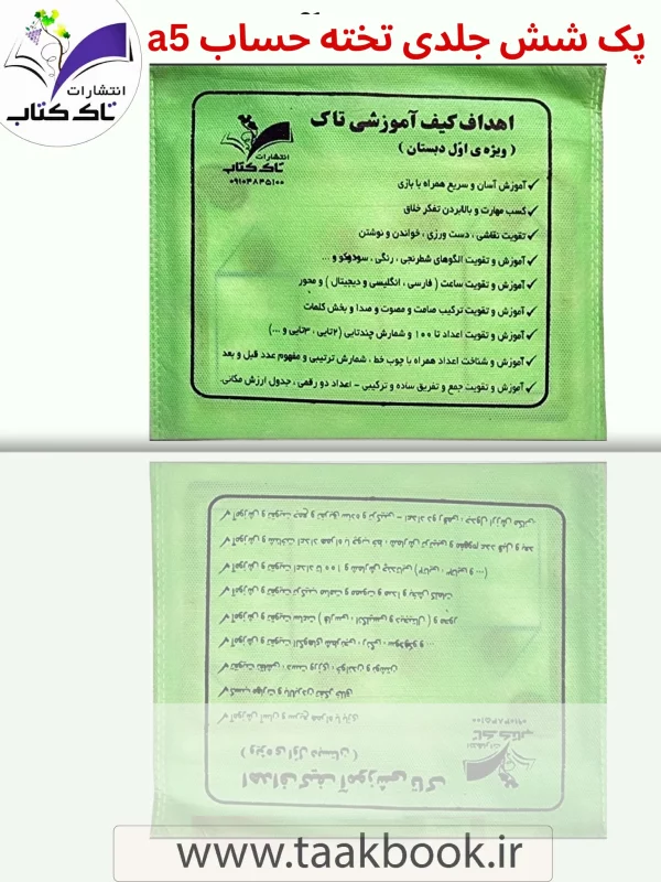 پک شش جلدی تخته حساب اول A5