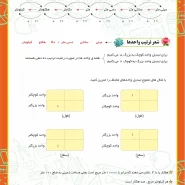 تخته حساب ششم ۲(پک۵عددی)