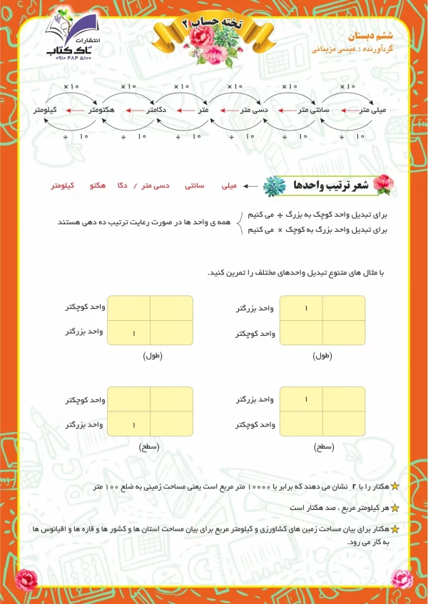 تخته حساب ششم ۲(پک۵عددی)