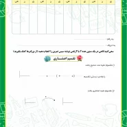 تخته حساب ششم۱(پک۵ عددی)