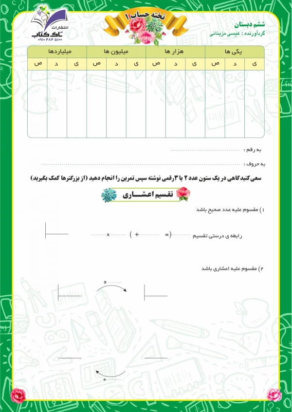 تخته حساب ششم۱(پک۵ عددی)