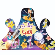 تاج الفبا(طرح فضا)پک۱۸ عددی