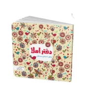 دفتر املا فنری اول تاششم